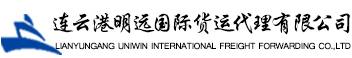 连云港货代